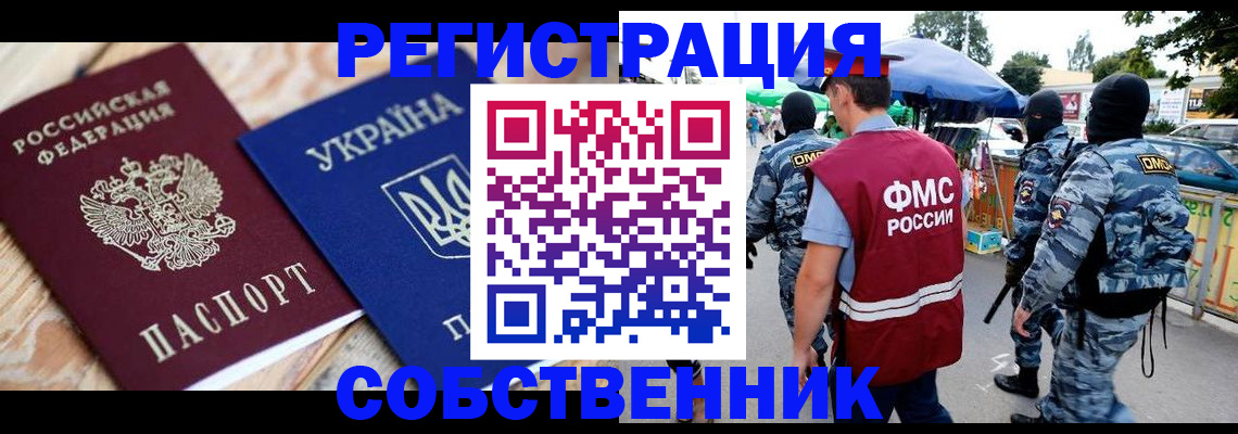 миграционный учет в Ясном