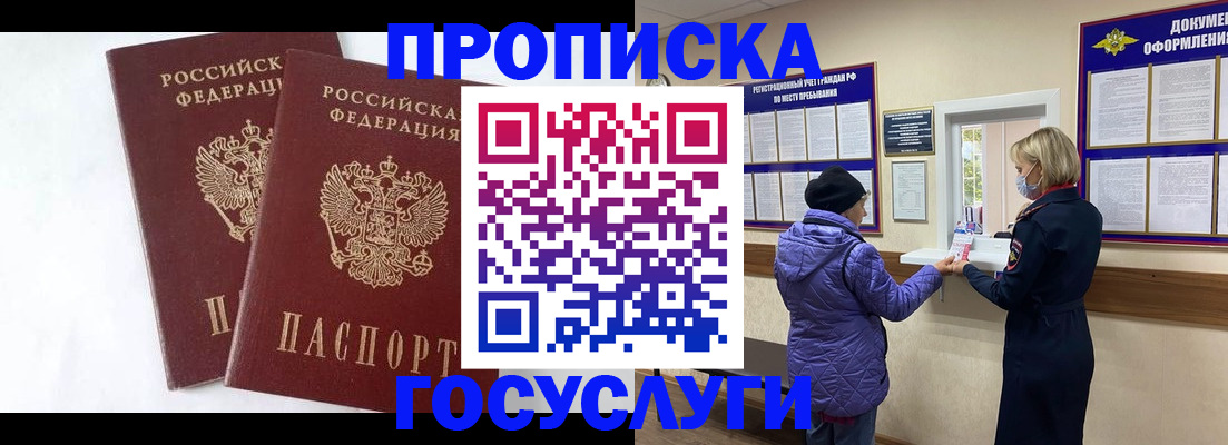 прописка законно в Ясном