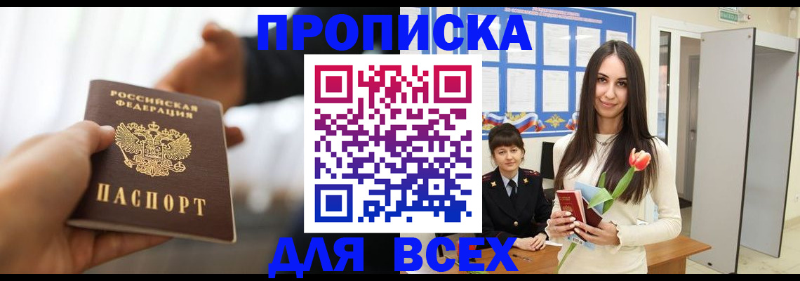прописка от собственника в Ясном