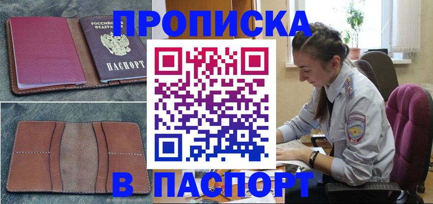 временная регистрация адрес в Ясном